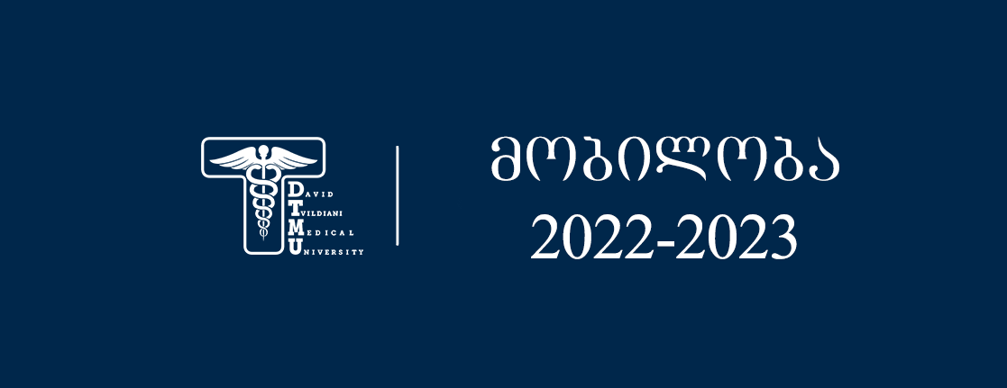2022-2023 სასწავლო წლის შემოდგომის სემესტრის მობილობა